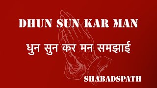 Dhun Sunn Kar Shabad meditation youtube video radhaswami radhasoami viral motivation [upl. by Lynnett]