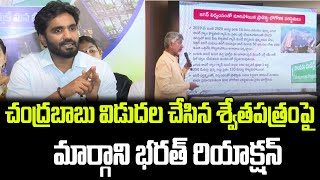 Margani Bharat Sensational Comments On CM Chandrababu  Praja Chaithanyam [upl. by Eisiam781]