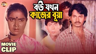 কালো বউকে সবার সামনে অপমান করলো জামাই  Alexander Bo  Shimla  Bangla Movie Clip  Madam Fuli [upl. by Esoryram537]