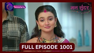 Mann Sundar  18 Sept 2024  Full Episode 1001  Dangal TV [upl. by Lillie]