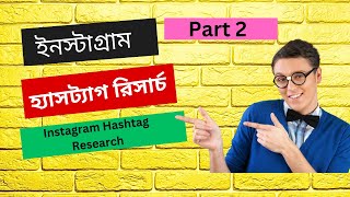 Instagram Hash Tag research Part 2  Instagram hashtag research 2024 [upl. by Mathian909]