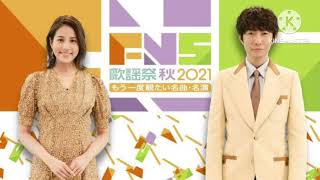 「FNS歌謡祭」出演者第1弾に星野源、timelesz、松本孝弘×TERU、ミセス、Perfume、Numberiら [upl. by Elfrieda314]