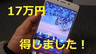 スマホを月額0円で運用する方法 [upl. by Ardine]