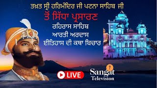 🔴HD Live  Takhat Sri Harimandir Ji Patna Sahib BIHAR  16022024  Rehras Sahib  Katha [upl. by Dnilazor]