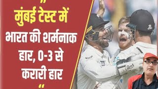 TEST INDIA VS NEWZEALAND INDIA CLAEN SWEEP🏏VOCAL MATCH HIGHLIGHTS🏀CRICKET CHAMPION856 [upl. by Frager]