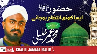 Huzoor Aisa Koi Intezam Ho Jae  Naat  Muhammad Umar Khalili [upl. by Anirret]