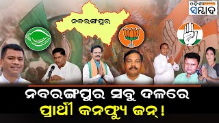 Nabarangpur Lok Sabha Elections 2024  BJD BJP Congress Candidates  Odisha Politics [upl. by Akcira]