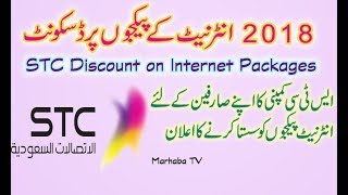 STC Discount on Quicknet Postpaid and Prepaid Packages 100GB 300GB and Unlimited Internet [upl. by Sonafets625]