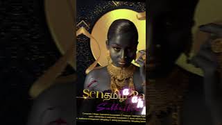 Sentamil Rani Trailer [upl. by Annovad]