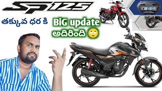 Sp 125 Sports Edition major Changes compare to Old Sp125 ఫెస్టివల్ కాష్ బ్యాక్ ఆఫర్ 🎉 [upl. by Letniuq]