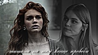 ✖Lydia Stiles  тишина на том конце провода [upl. by Airliah]