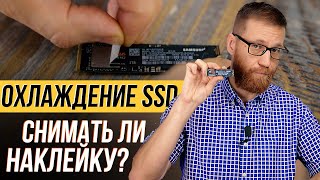 Что нужно знать об охлаждении накопителей M2 и продлении их срока службы [upl. by Maxey]