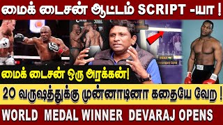 மைக் டைசன் ஒரு பன்ஞ் விட்டுருந்தா பால் காலி  500 கோடிக்கு நடந்த ஆட்டம்World Medal Winner Devarajan [upl. by Comras]