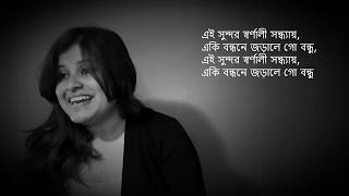 Ei Sundor Sharnali Shondhay এই সুন্দর স্বর্ণালী সন্ধ্যায় Geeta Dutt  Cover  Oindrila Ghosh [upl. by Sumedocin]