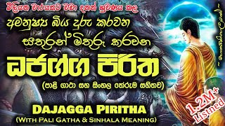 Dhajagga Sutraya  ධජග්ග සූත්‍රය MKS [upl. by Lothario]