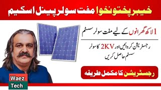 KPk Free Solar Panel Scheme Registration Process  KPk Govt solar panel scheme me apply kaise kare [upl. by Ahsata]