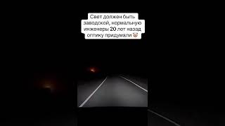 И снова без комментариев🤷🏼‍♂️ led biled авто автосвет автолампы тюнинг лампы [upl. by Neill]