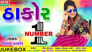 THAKOR NO 1  Shital Thakor New Song  Latest Gujarati DJ Song 2017  FULL AUDIO  RDC Gujarati [upl. by Eveiveneg854]