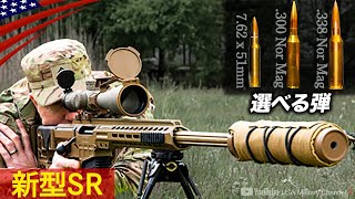 弾種の変更2分以内！【脅威のマルチキャリバーが誕生】新型スナイパーライフルが米軍に仲間入り [upl. by Jaqitsch941]