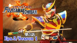 FUJIYAMA ICHIBAN Eps3 Transformation Season1 [upl. by Eimot461]