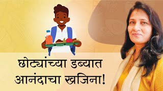 Kalnirnay FB Live  छोट्यांच्या डब्यात आनंदाचा खजिना  Kids Lunch Box Ideas  Kalnirnay  कालनिर्णय [upl. by Ahsenyl]