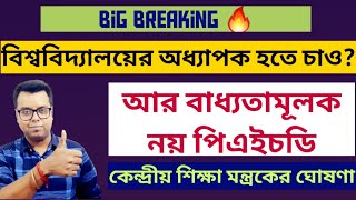 বিশ্ববিদ্যালয়ের অধ্যাপক হতে চাও After Master Degree Assistant Professor in University without PhD [upl. by Verbenia]