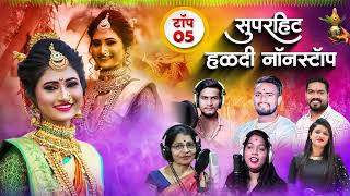 Haldi Song  Sonali bhoir  Parmesh mali  Shiva mhatre  Haldi nonstop 2023 [upl. by Snell]