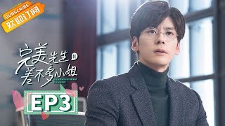 【MULTI SUB】《完美先生和差不多小姐 Perfect And Casual》第3集 云舒住进章斯年家里【芒果TV青春剧场】 [upl. by Hacissej]