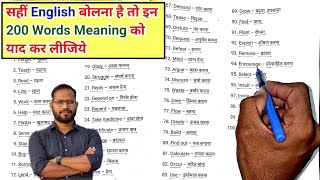 Important 200 Word MeaningVocabularyenglish likhna kaise sikhelearn english through hindi [upl. by Ormiston447]