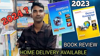 lucent gk 2023  lucent samanya gyan 2023  lucent सामान्य ज्ञान 2023 book review  lucent 2024 [upl. by Naamana]