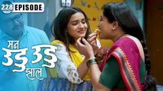 इंद्रा च्या आईने बनवला दीपिका साठी शिरा  Man Udu Udu Zhala  Episode 228  Zee5 Marathi Classics [upl. by Anelhtac]