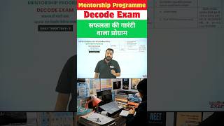 DECODE EXAM Mentorship program decodeexam uppscroaro uppcs shorts [upl. by Trojan]