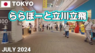 【東京】ららぽーと立川立飛を歩く2024 多摩モノレールの立飛駅からすぐ LaLaport TACHIKAWATACHIHI Walking Tour Tokyo Japan [upl. by Annayak270]