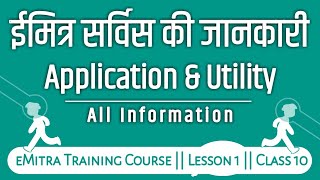 ईमित्र सर्विस की जानकारी Application amp Utility  eMitra Training Course 2020 [upl. by Heddi174]