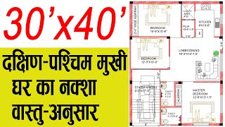 1200 Sqft  30x40 SouthWest  30 by 40 House Design  West Face House Plans per Vastu3BHKParking [upl. by Welch]