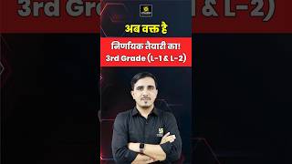 अब वक्त है निर्णायक तैयारी का 3rd Grade L1 ampL2 3rdgradeteacher reet2025 utkarshteachingexams [upl. by Ivett146]