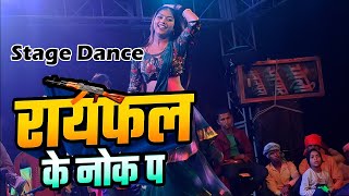 Rayfal Ke Nok Par  Viral Song  Saurav U Stage Show  रायफल के नोक पर स्टेज शो [upl. by Furlani]