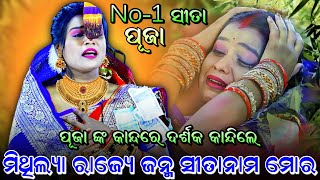 ଶୁଣନ୍ତୁ ତପିଶ୍ରେଷ୍ଠ ଅଭାଗିନୀ ଗିର। Puja Nk Kantharu viral Song। Rama Nataka। Sunakhala। Lava Kusa Janma [upl. by Skricki199]