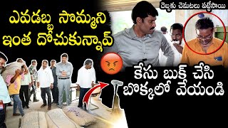 ఎవరి సొమ్మని ఇంత దోచుకున్నావ్  AP Food Commission Chairman Inspection In Rampachodavaram Chinturu [upl. by Leora872]