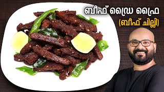 ബീഫ് ഡ്രൈ ഫ്രൈ  Beef Dry Fry  Kerala Style Recipe  BDF Restaurant Style Beef Chilli Fry [upl. by Francisco]