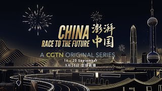 4K CHINA RACE TO THE FUTURE｜OFFICIAL TRAILER｜CGTN DOCUMENTARY [upl. by Dewain]