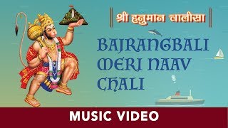 Bajrangbali Meri  Rajendra Jain  Hanuman Bhajan [upl. by Vardon188]