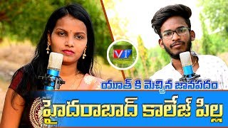 Hyderabad College Pilla SongLatest Hit Folk songs 2019 Folk songs TeluguV1Tv Songs [upl. by Annait]