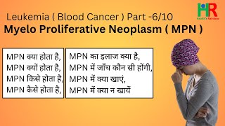 Myeloproliferative Neoplasm or MPN in hindi MPN क्या होता है MPN क्यों होता है [upl. by Enneira]