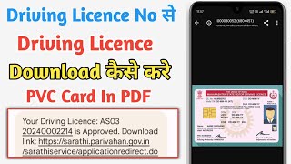 How To Download Your Driving Licence From Your Licence Number 2024 ll Licence download Kaise Kare [upl. by Daberath]