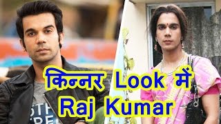 Bengali Film के लिए किन्नर बन गए Bollywood Actor Raj Kummar Rao [upl. by Nap]