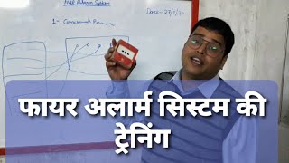 Training Of Fire Alarm System In Hindi [upl. by Adirem]