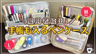 【愛用者続出！】手帳が入るペンケースLサイズとMサイズを比較｜「私らしさ手帳」と「ワーキングマザー手帳」とセット買い｜楽天｜自分軸｜目標達成｜コーチング [upl. by Chauncey]