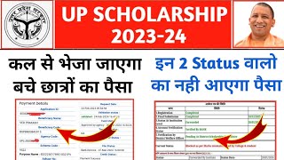 up scholarship kab tak aayega 202324  up scholarship kab aayegi  up scholarship news today [upl. by Herold857]