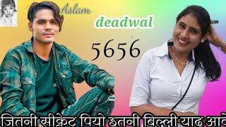 Aslam singer mewati aslam singer mewati song Serial number 5656 Aslam singer new mewati song [upl. by Anavas]